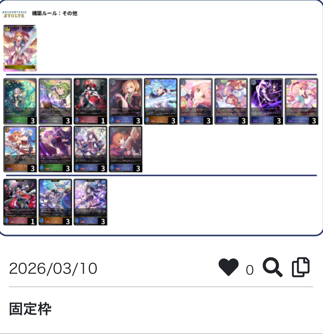 ShadowverseEvolve】JCS2026優勝note &スペルプリコネについて｜サンタイム