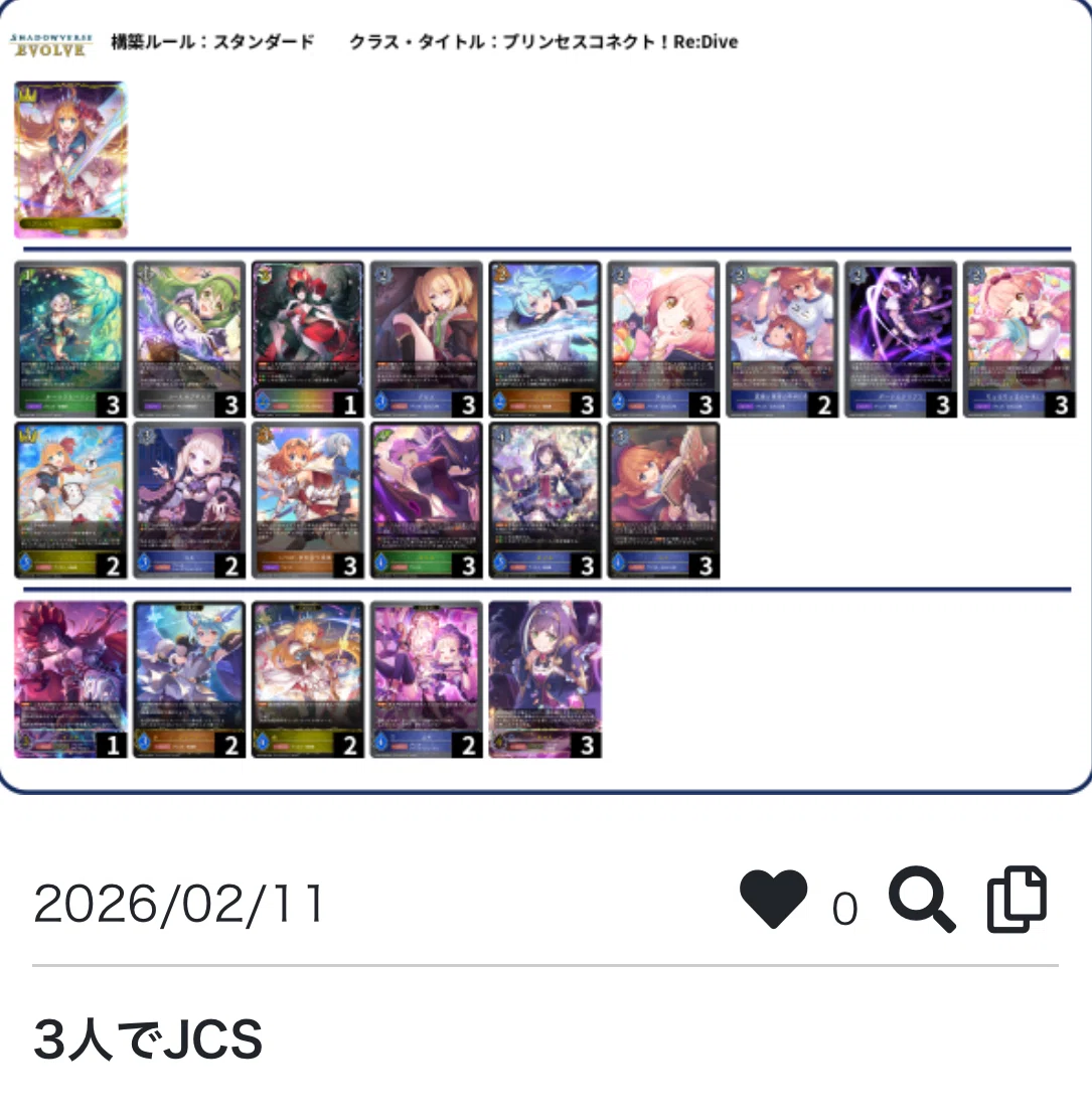 ShadowverseEvolve】JCS2026優勝note &スペルプリコネについて｜サンタイム