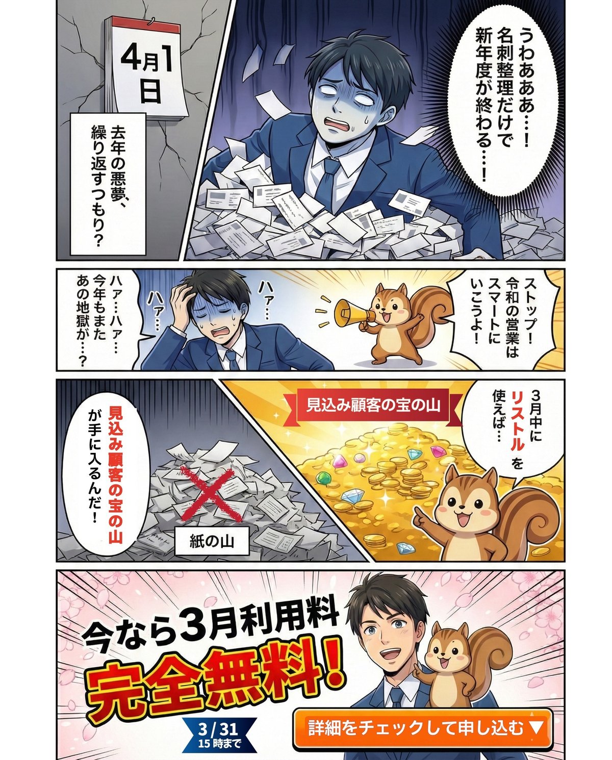 【期間限定】リストル年度末キャンペーン実施中！