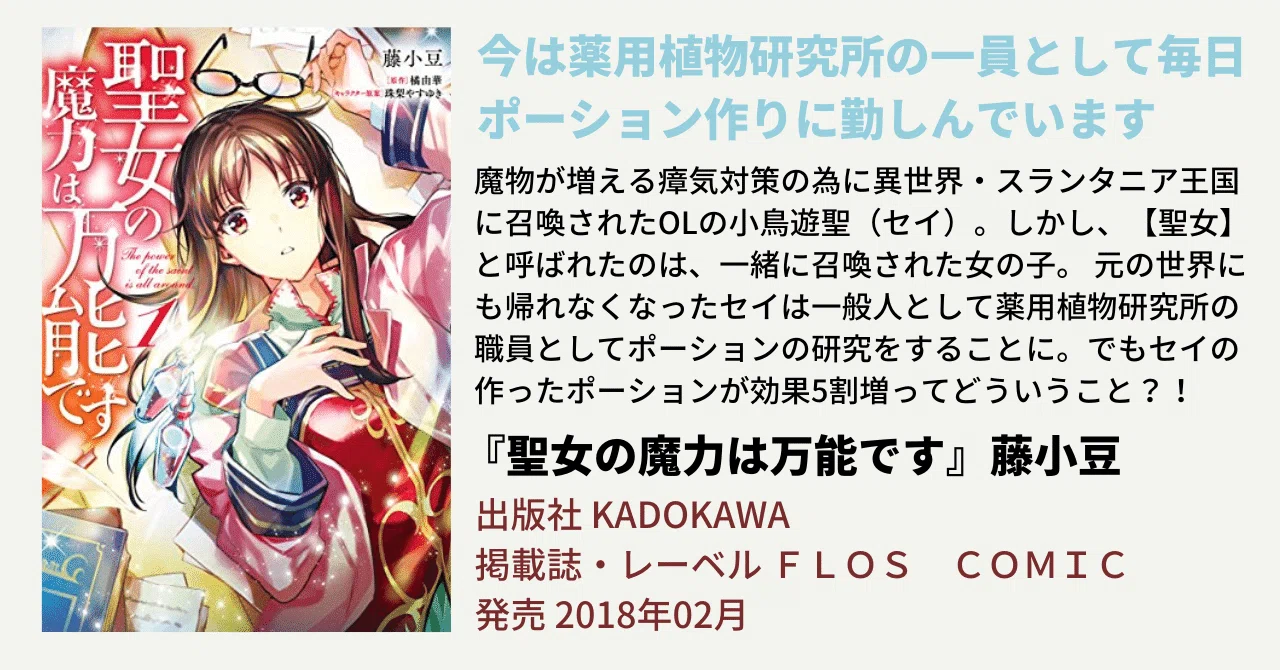 ──こうして 私の【聖女】業は一区切りを迎えたのだった｜漫画『聖女 