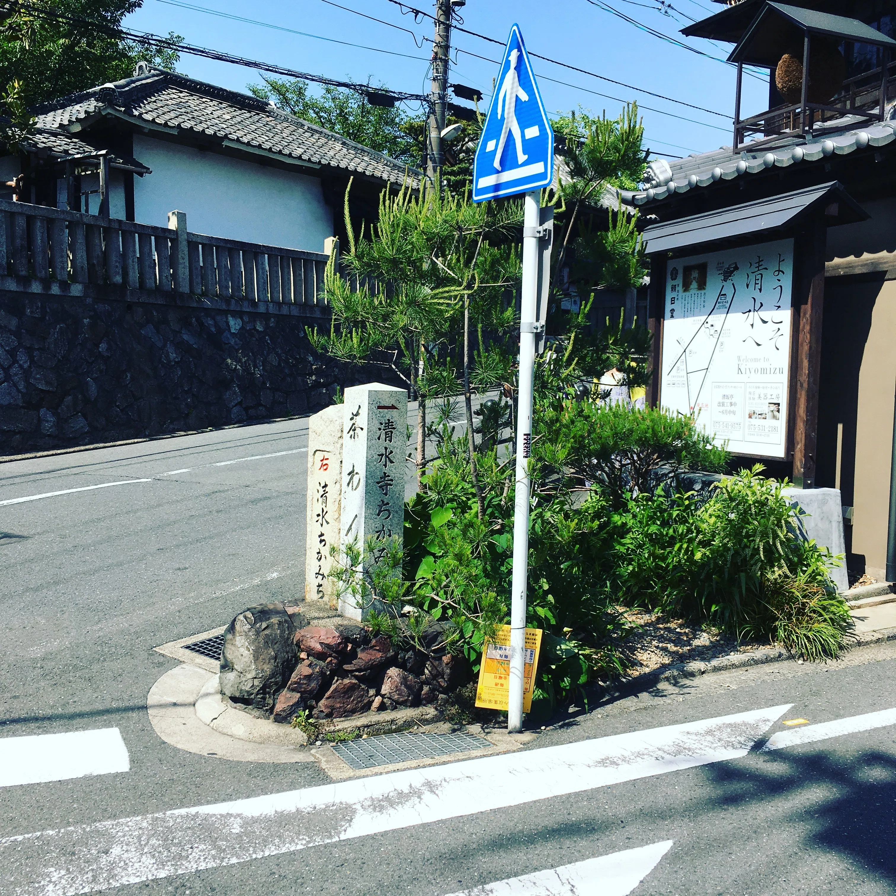 器の旅 〜京都清水〜｜umi | 器の旅