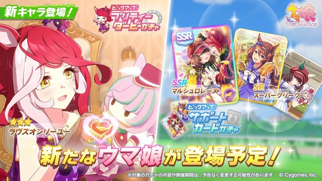 ウマ娘】新衣装ラヴズオンリユーは引くべき？性能評価＆おすすめ度