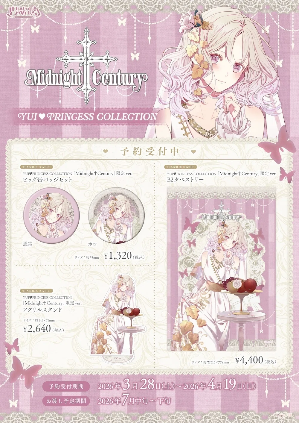 🌹DIABOLIK LOVERS🌹Midnight♰Century グッズ発売!! ｜Rejet official