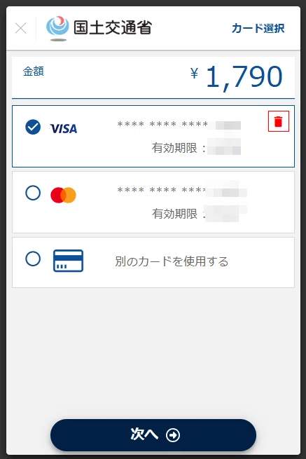 ドローン機体登録の更新手続き｜かわちゃ（かわちゃドローン）