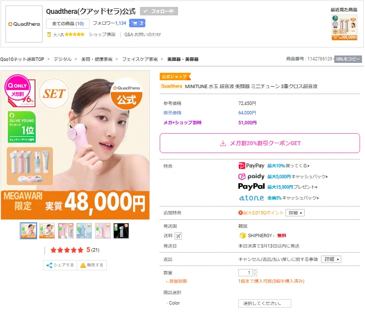 Quadthera V1 水玉美顔器 クアッドセラ LDM美顔器 Qoo10] Quadthera 【V1お家でクリニック級ケア】水玉 超音