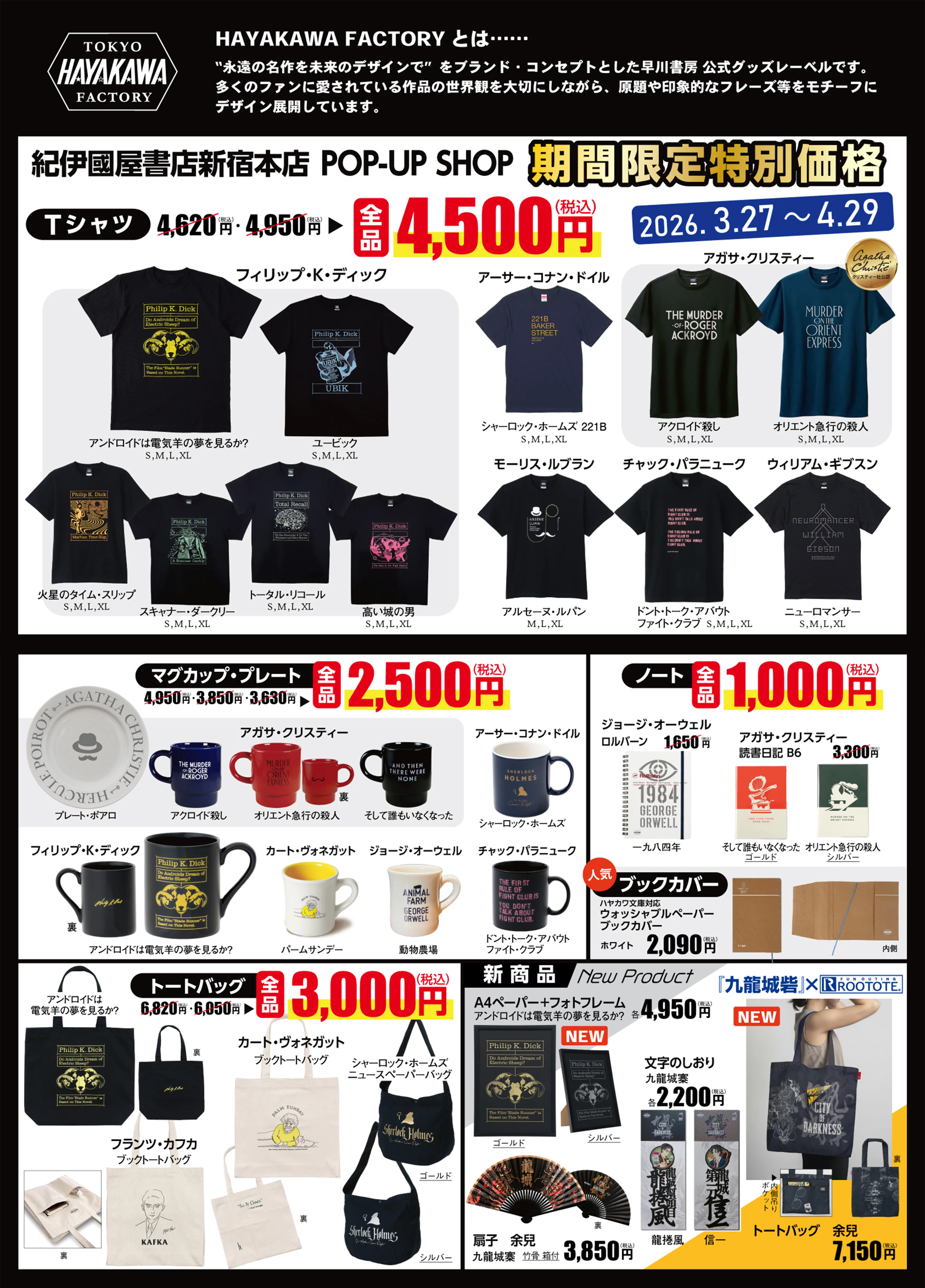 HAYAKAWA FACTORY《期間限定特別価格》POP-UP SHOPを紀伊國屋書店新宿