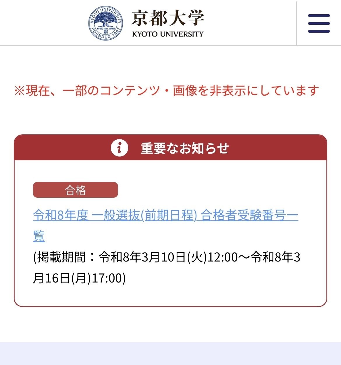 京都大学合格セット 京都大学から届いた“粋な”入学手続書類が「スゲ～！」と話題 「センス