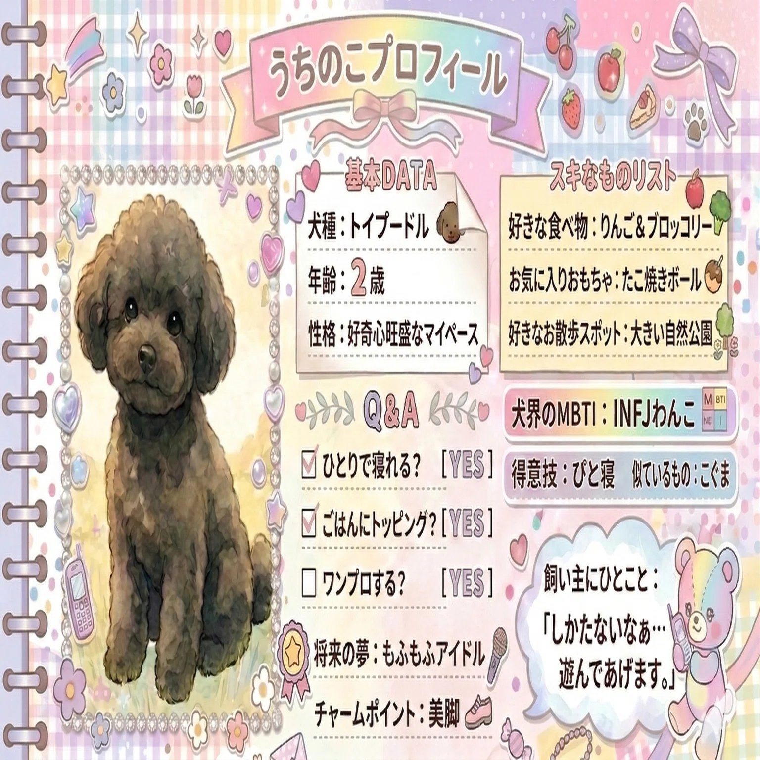 かぷちいぬ@プロフィール必読 平成エモい⌇うちのコ🐶プロフィール帳を作ってみた⌇note1周年の日に