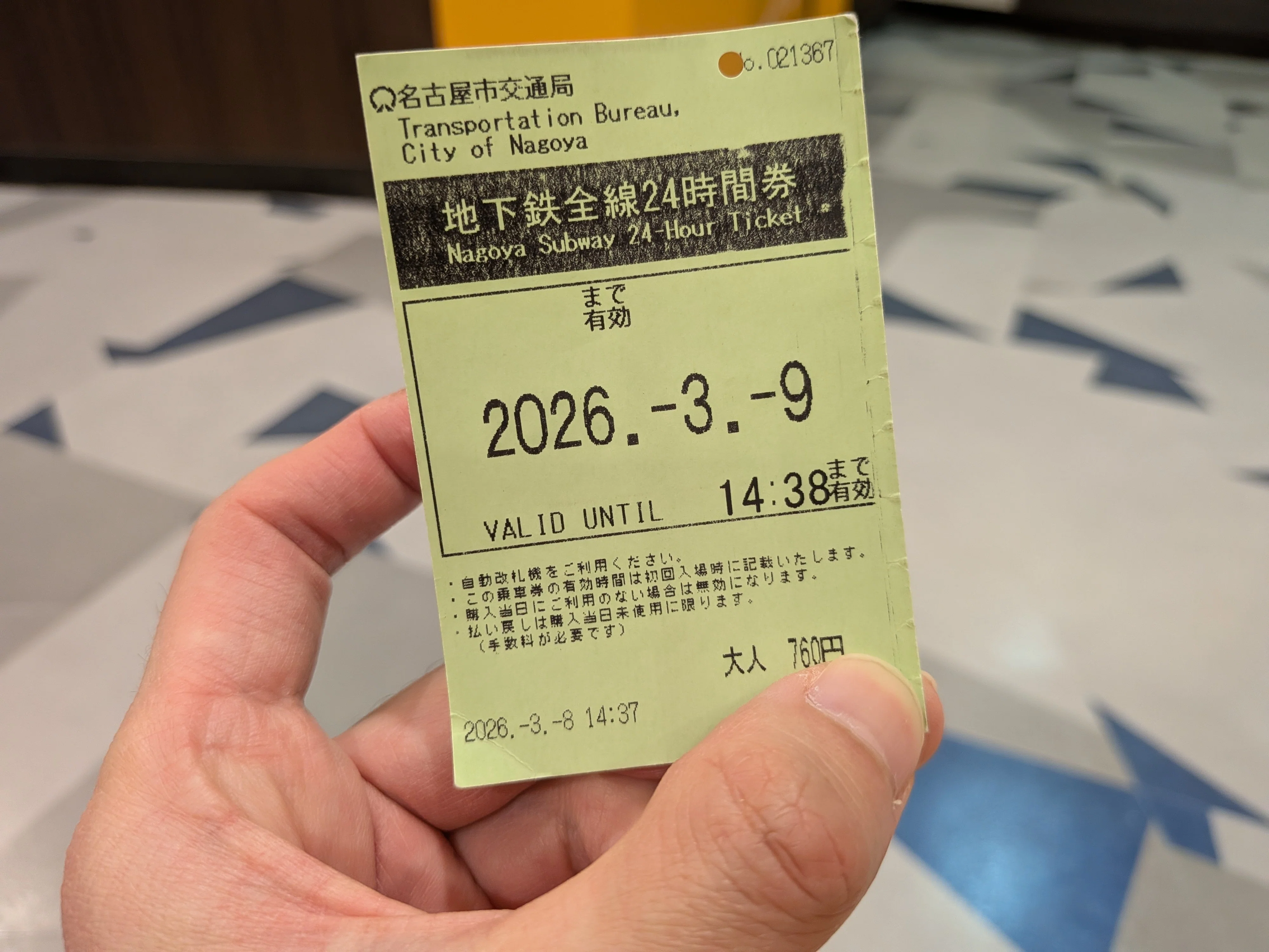 名古屋地下鉄全線 24 時間券｜読書ナリ（dokushonary）