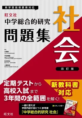 定期テスト対策から難関高校入試まで」社会が本当に苦手な中学生・高校