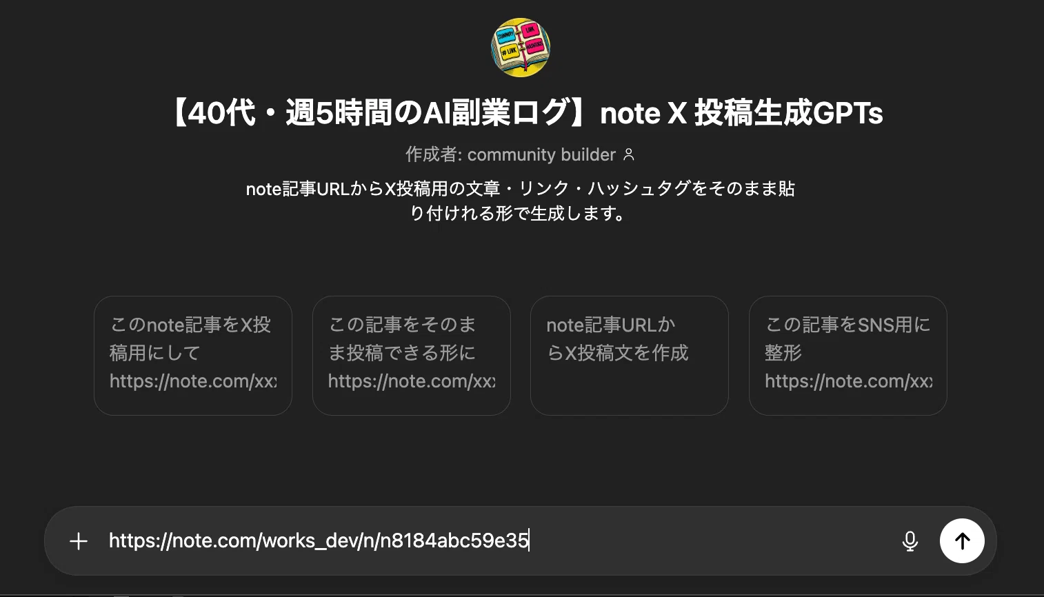 第17回：X（旧ツイッター）への投稿が面倒なので調子に乗って「note X