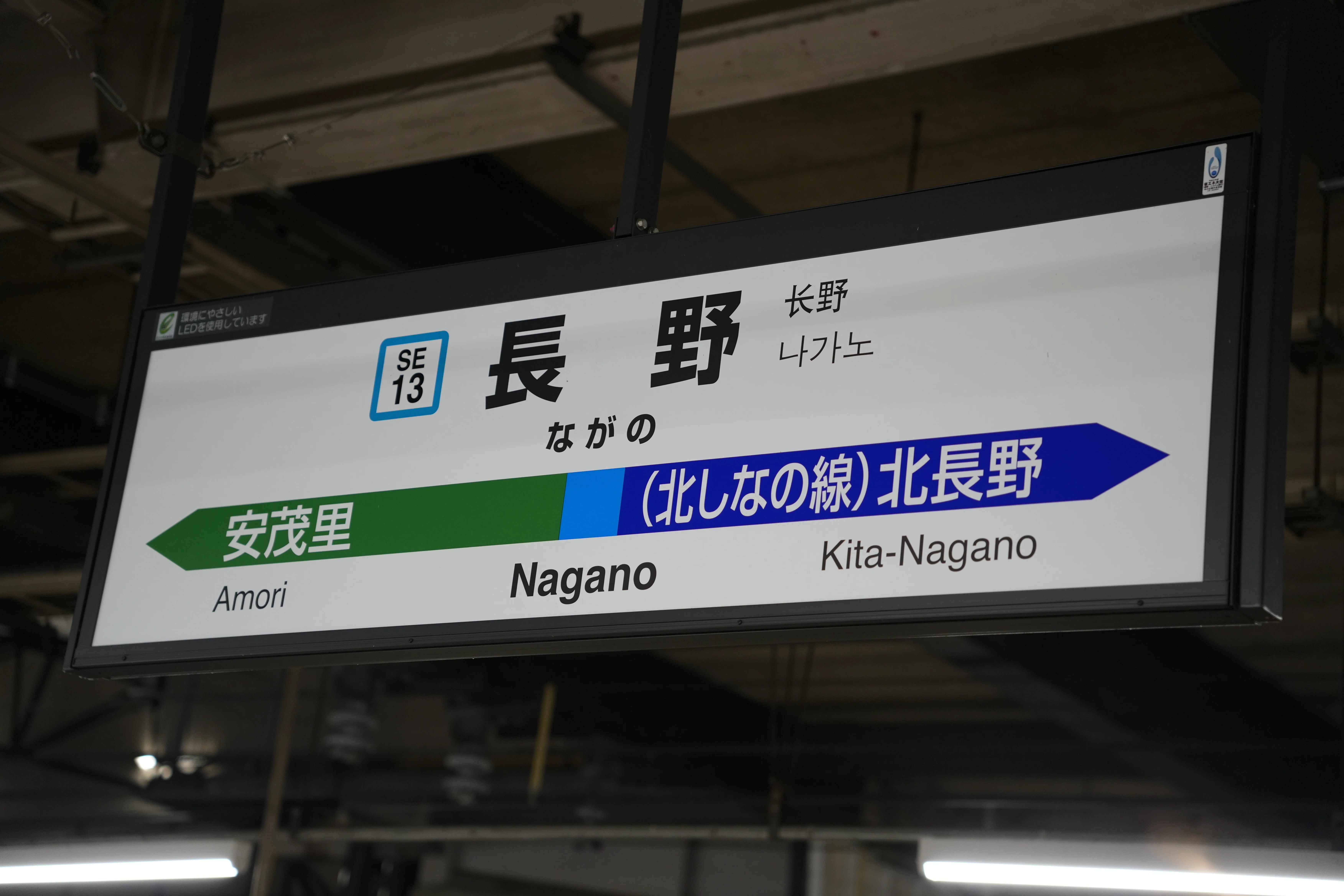 鉄道行き先表示板 長野行 高崎行 鉄道行き先表示板 長野行 高崎行 E233系】高崎線 普通高崎行き - スポッ