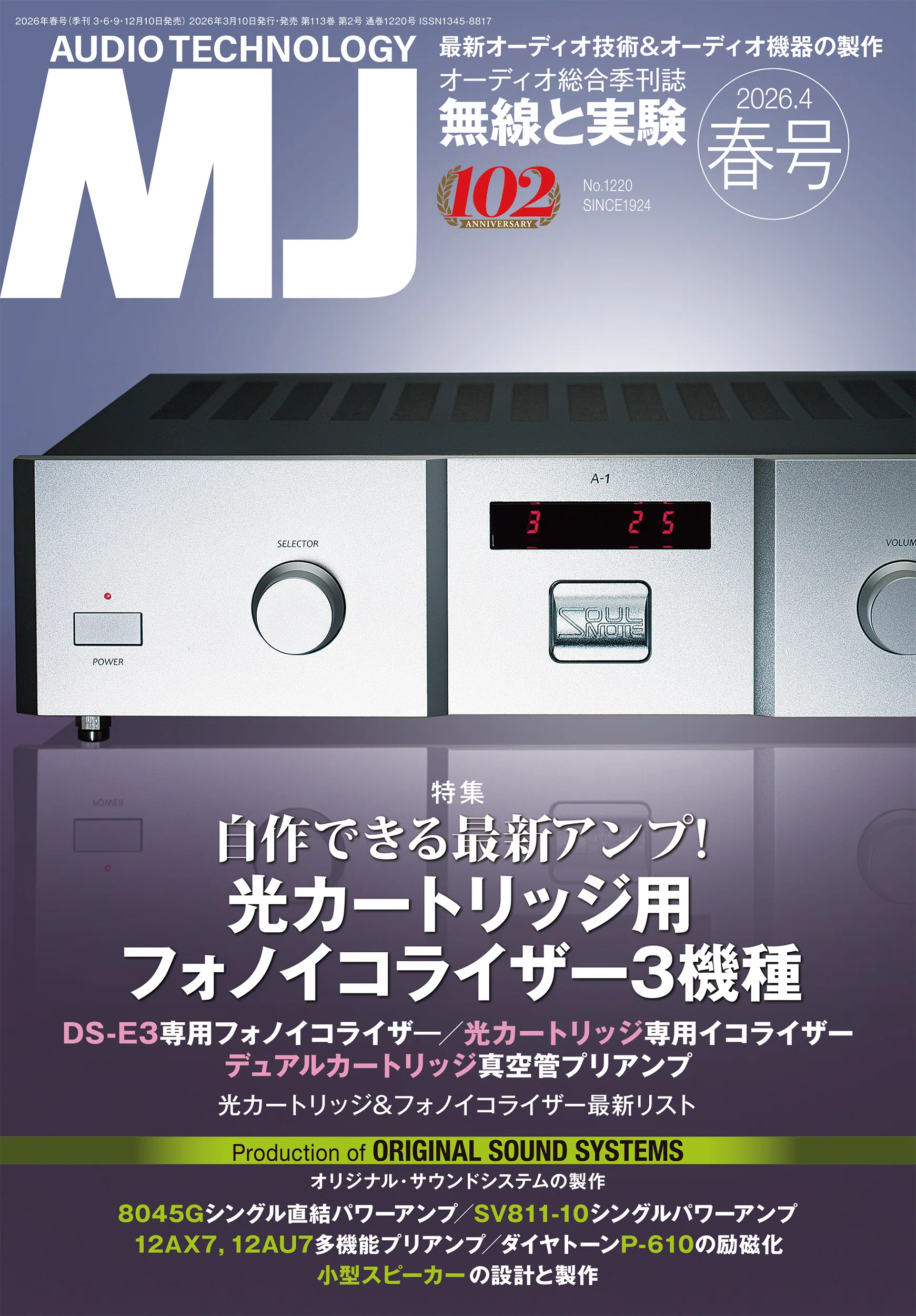 MJ Wireless and Experiment April 2026 Issue Spring Edition｜MJ