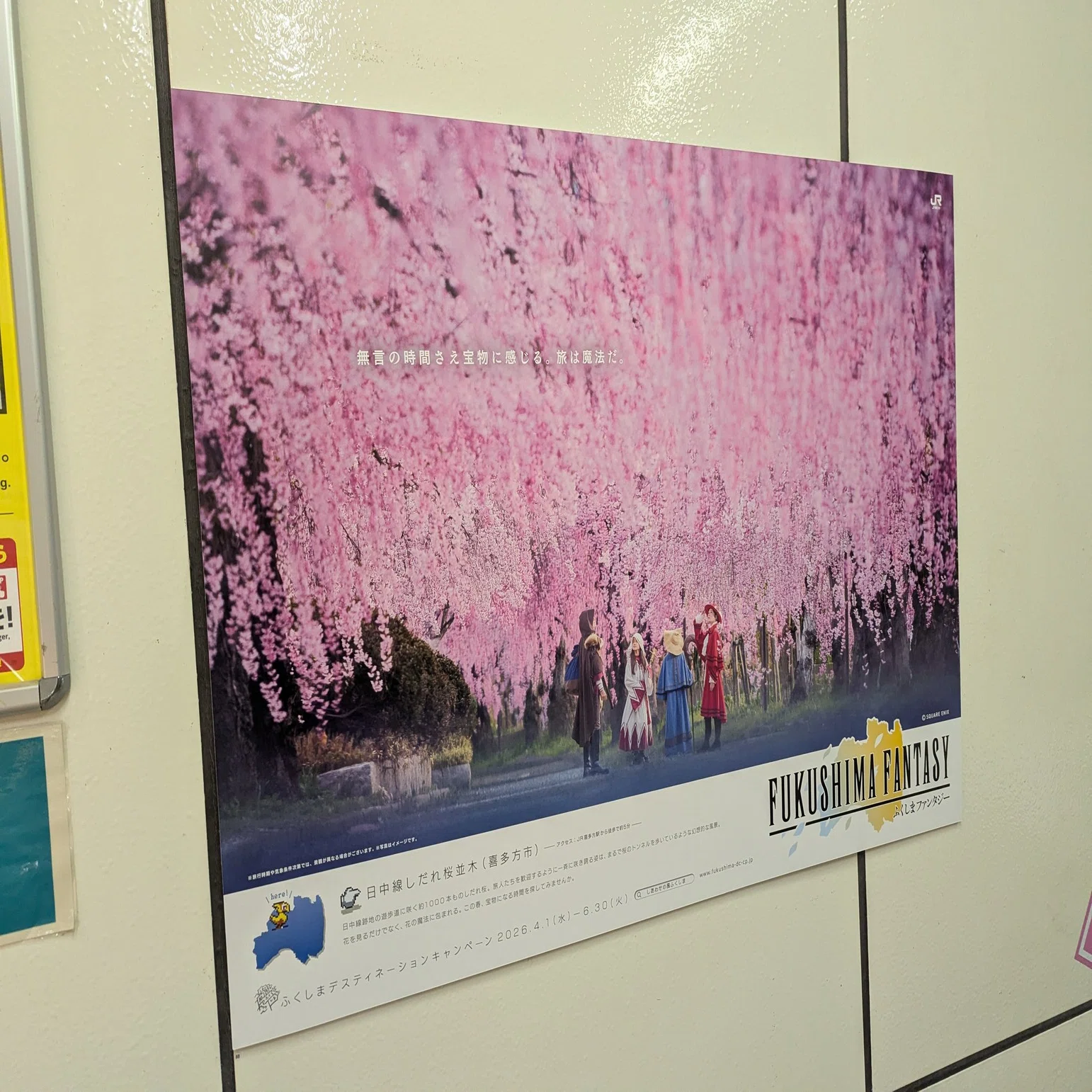 ふくしまデスティネーションキャンペーン2026」の広告 | 2026/3/18