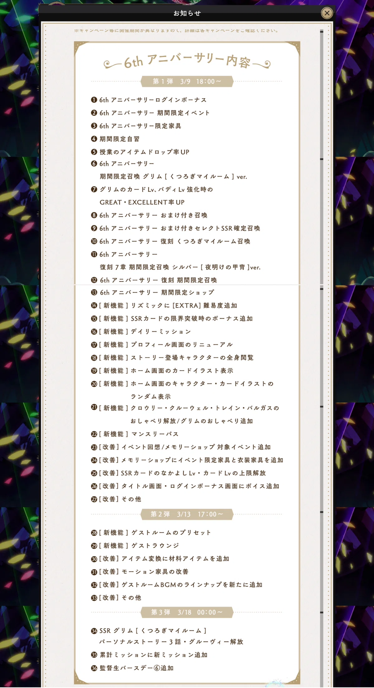 まとめ】ツイステ6周年のキャンペーン詳細｜とろちゃんねる