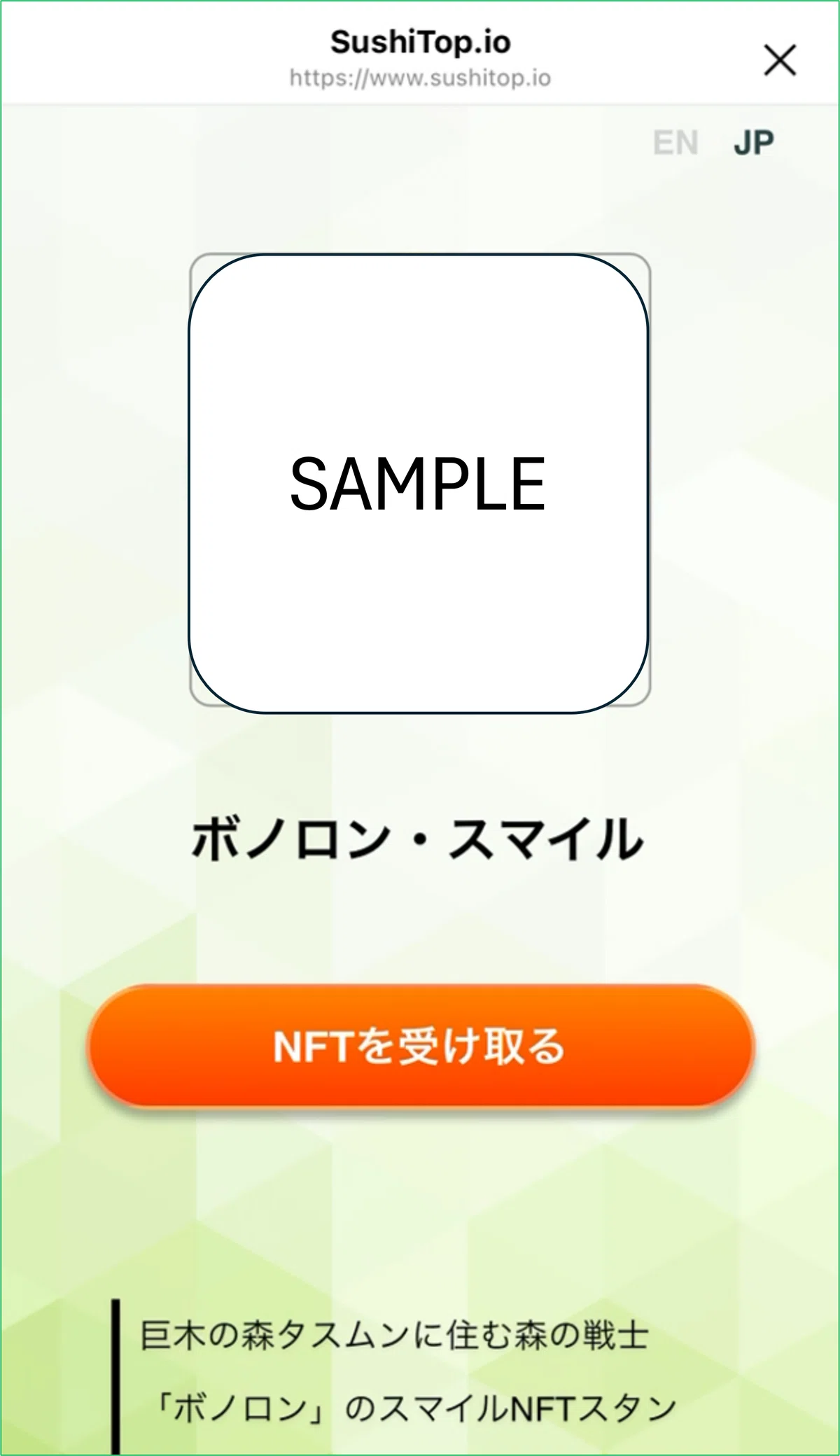 ボノロン×nanacoの〈デジタルラリー〉がはじまります！参加方法を