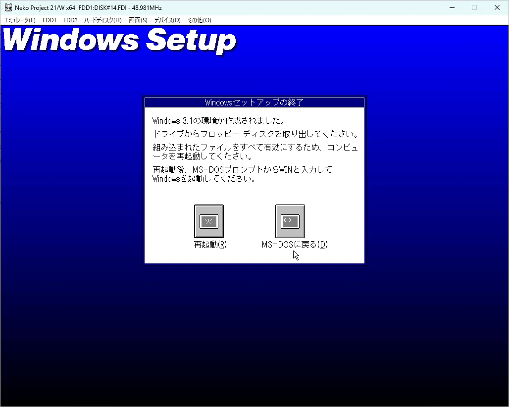 np21wにWindows3.1をインストール（1）｜田中アイロン