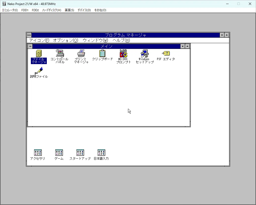 np21wにWindows3.1をインストール（1）｜田中アイロン