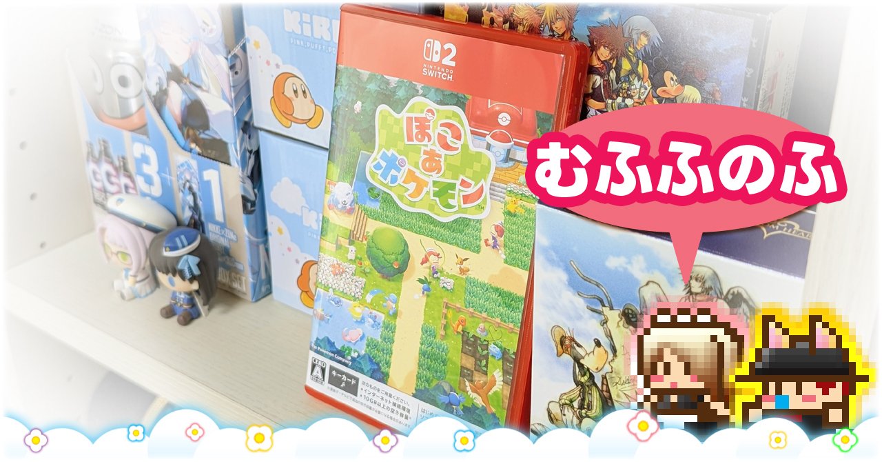 Nintendo Switch2『キーカード』ってなに？「ぽこ あ ポケモン