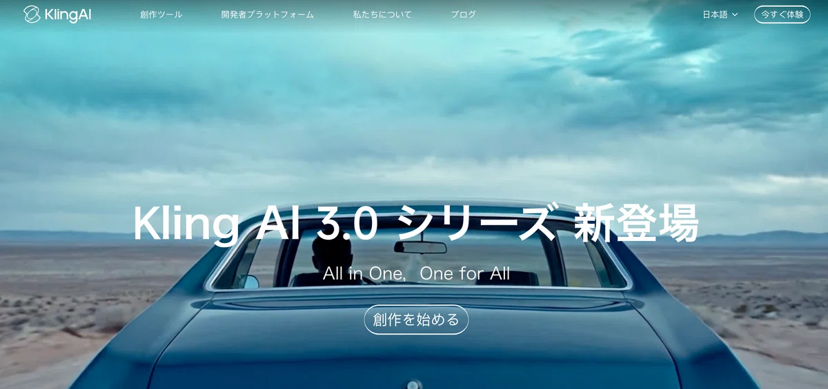 Kling公式サイト画像