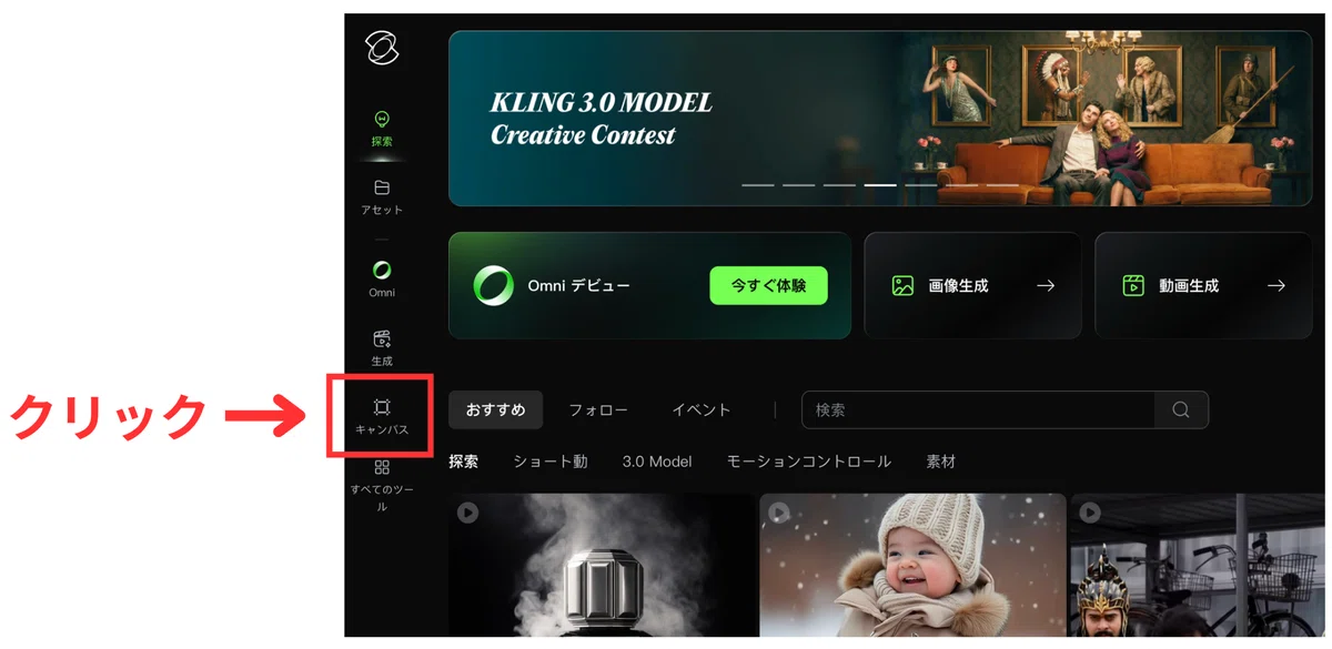 サイドバーにある「キャンバス」をクリック