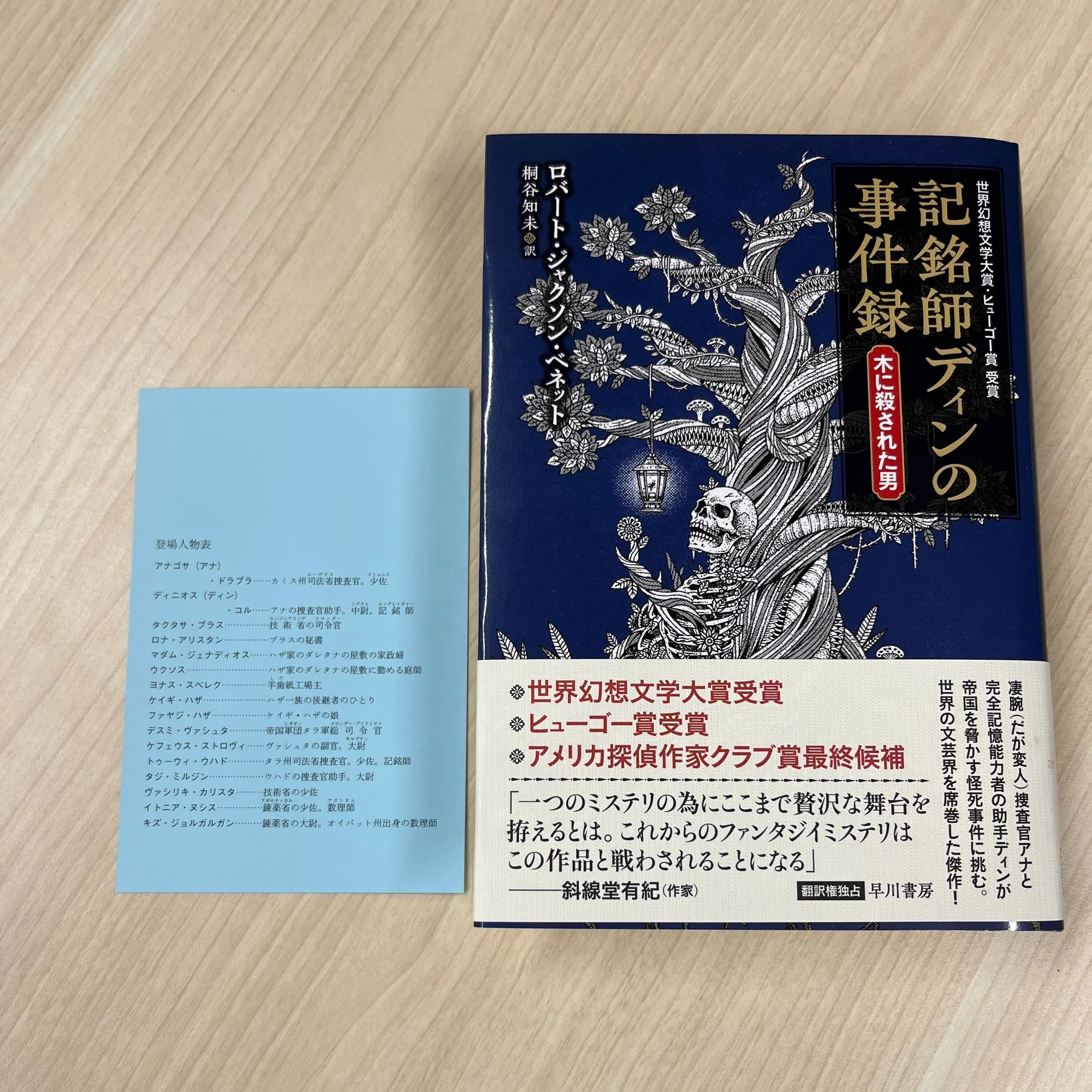 美麗な装いの本（実物）を紹介＆心配しなくても大丈夫、登場人物表が 