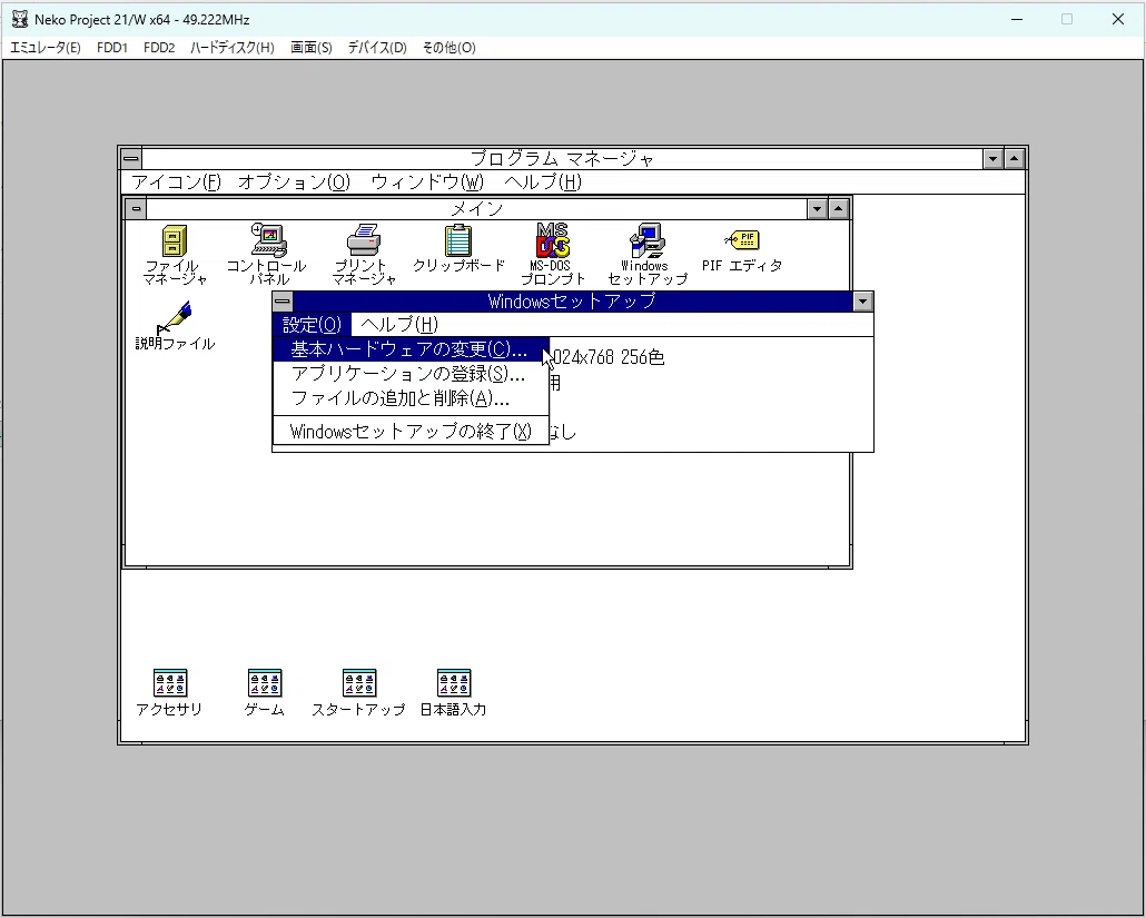 np21wにWindows3.1をインストール（1）｜田中アイロン