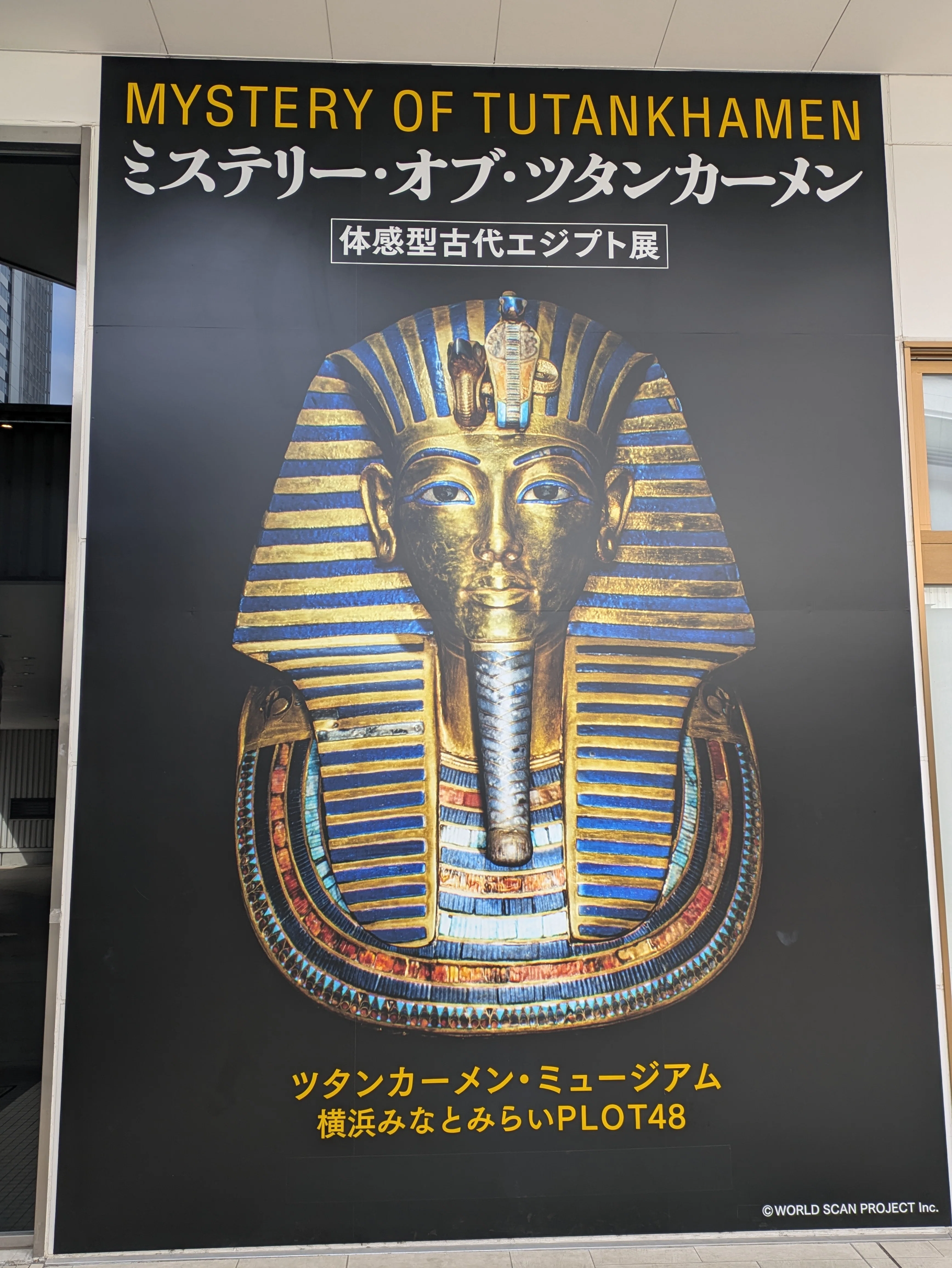 ミュージアムレポ】 MYSTERY OF TUTANKHAMEN（ミステリー・オブ
