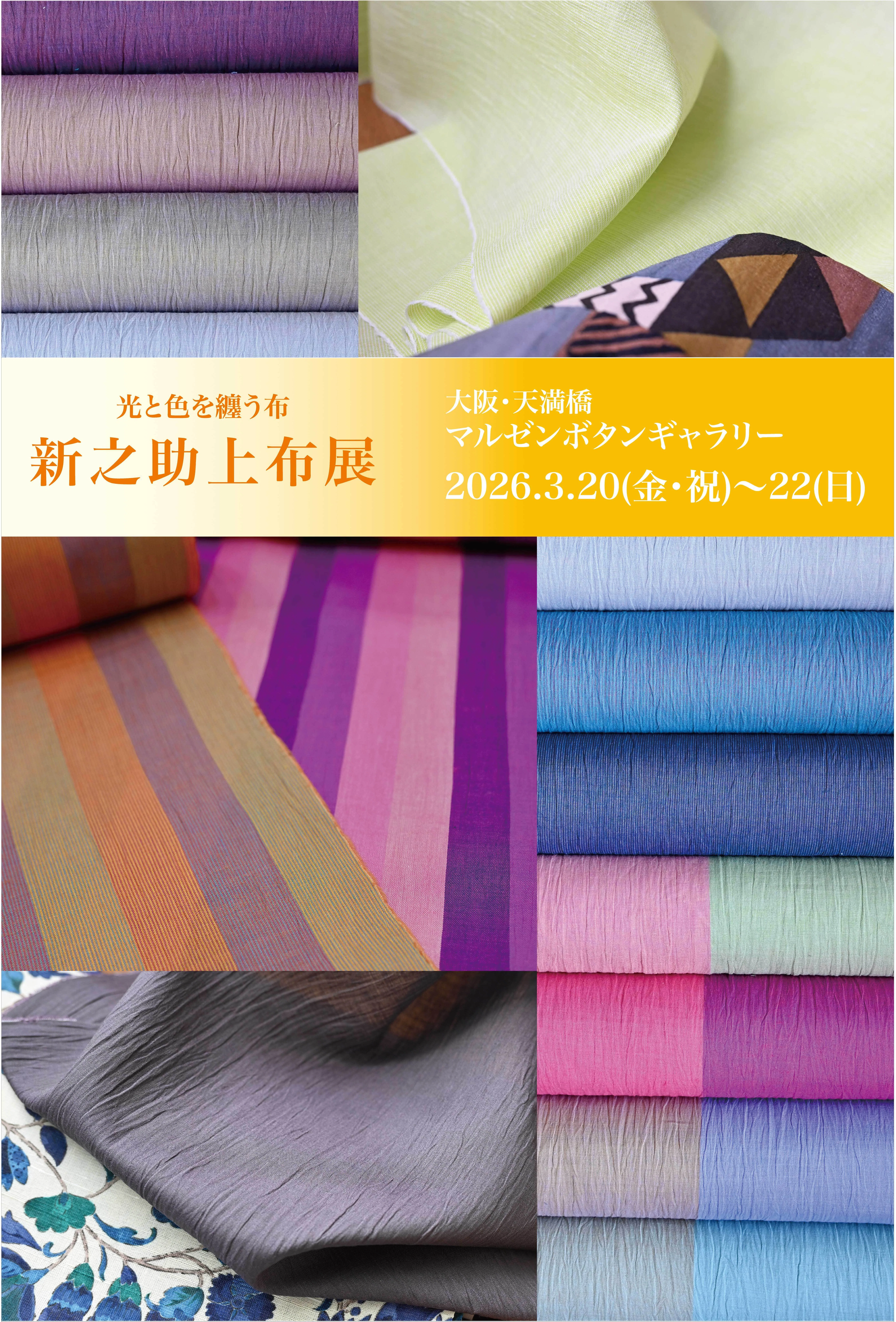 新之助上布のこと|こころや 新之助上布のこと|こころや