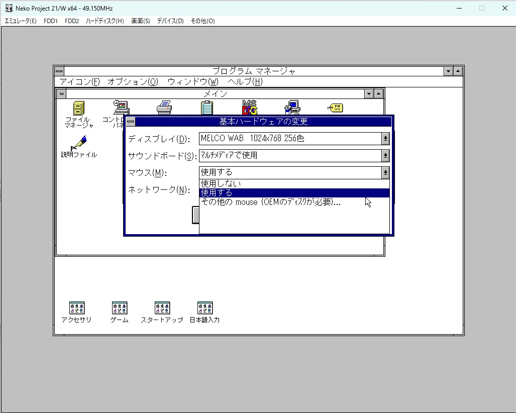 np21wにWindows3.1をインストール（1）｜田中アイロン