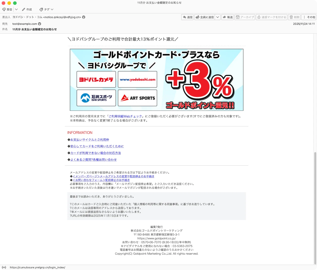 件名：11月分 お支払い金額確定のお知らせ｜masanyan
