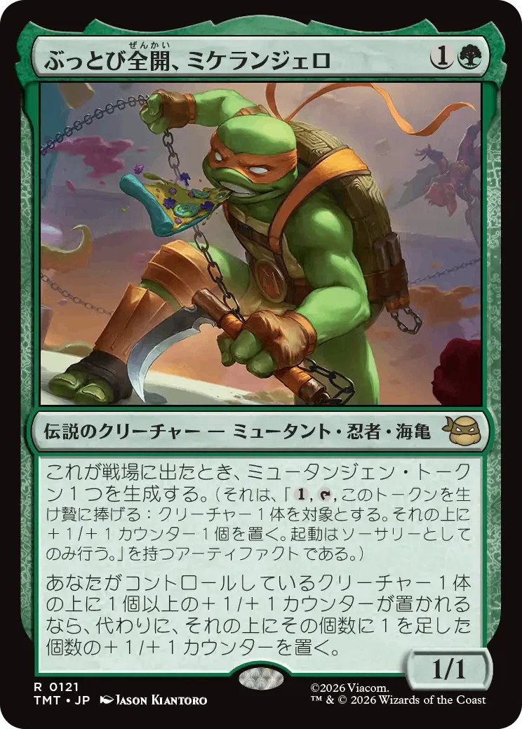 MTG新弾カード レア／神話レアレビュー】ぶっとび全開、ミケランジェロ