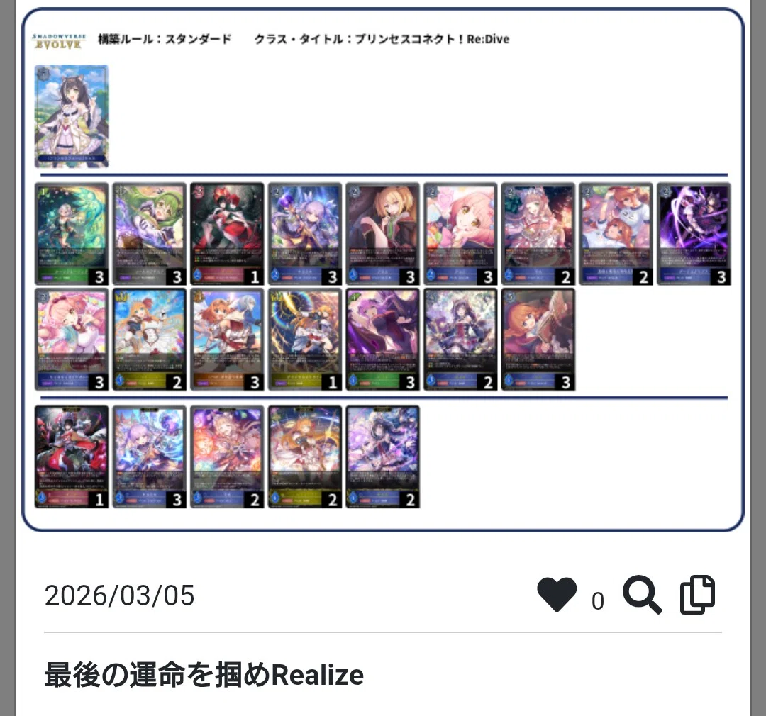 スペルプリコネ　デッキ スペルプリコネデッキ【ver1.0】{-}《-》