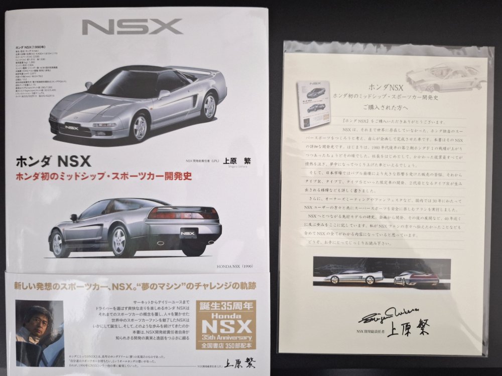 書籍】 『ホンダ NSX』 ホンダ初のミッドシップ・スポーツカー開発史