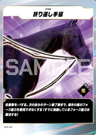 FOTH】Force of the horse 初心者向け スターターキット1箱と通販で