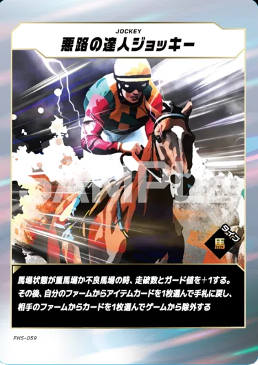 FOTH】Force of the horse 初心者向け スターターキット1箱と通販で