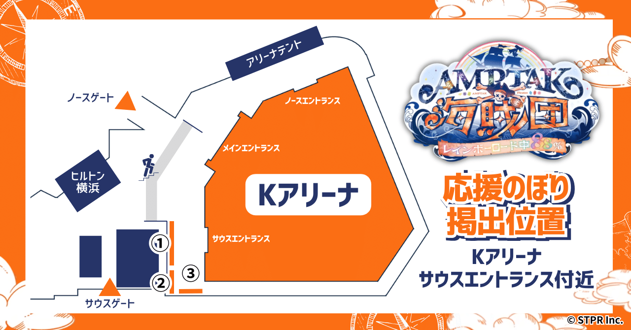 [AMPTAKxCOLORS应援登报告]介绍“AMPTAK Pirates x Rainbow Road 88%”应援登会场