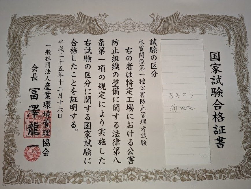 公害防止管理者 合格のために使った参考書と問題集｜なおのり