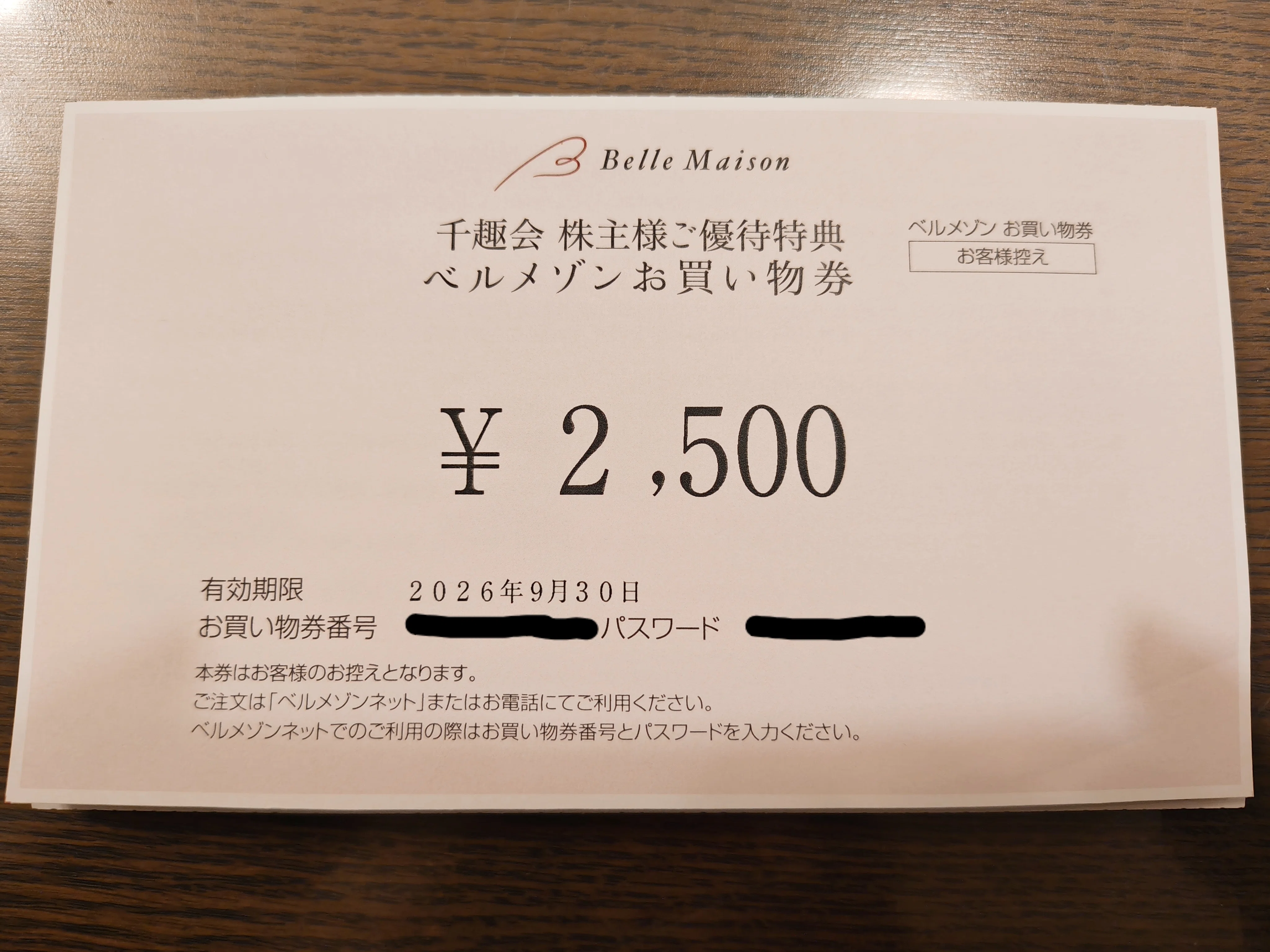 株主優待】千趣会(8165)から最後の優待が到着しました｜ゆっきー
