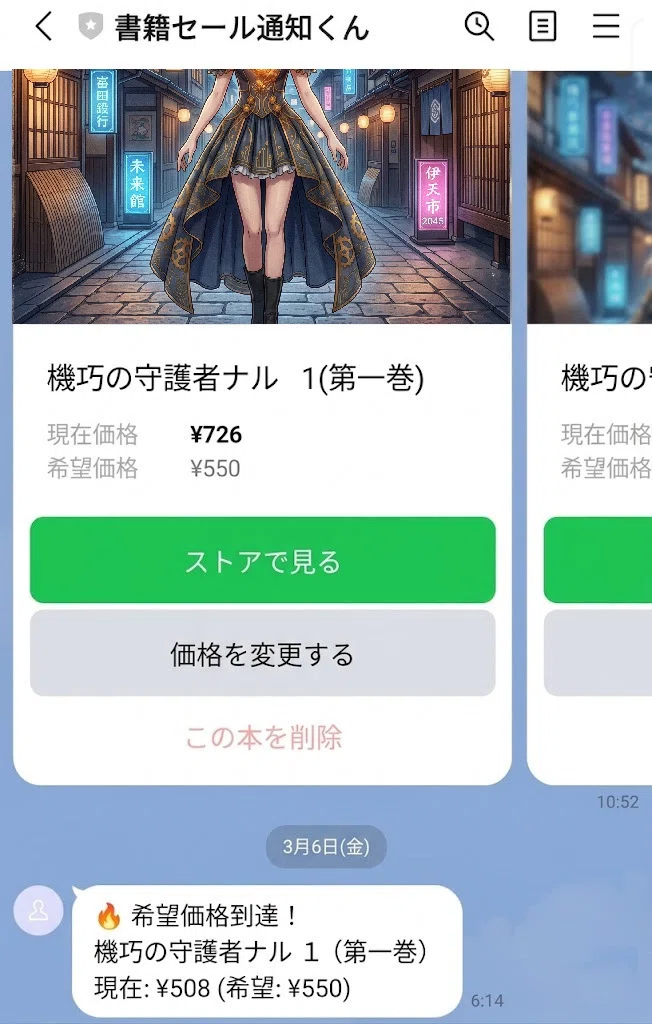 Geminiと開発】欲しかった「電子書籍のセール通知LINEボット」を0円で