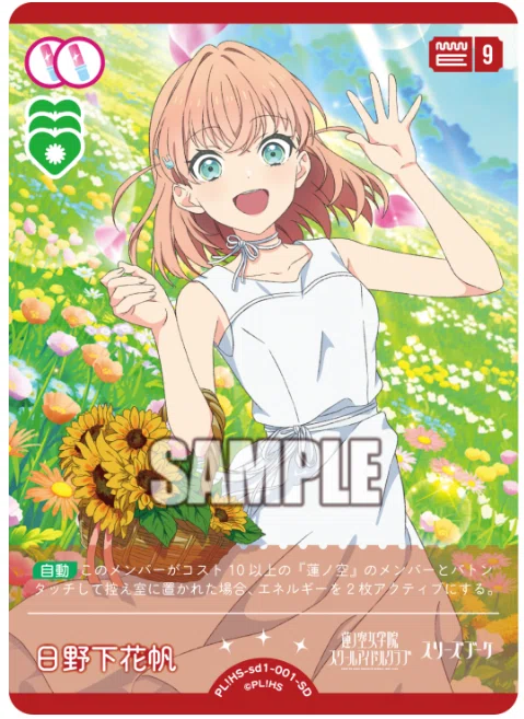 ラブカ】蓮ノ空スタートデッキ（生まれたての姿）で遊ぼう【初心者向け