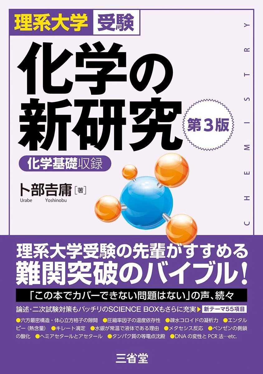 SEG 受験化学速習コース テキスト 国立大学医学部医学科合格 医学科浪人日記（医学科志望の小噺その0）～不合格体験記～｜小串トキ