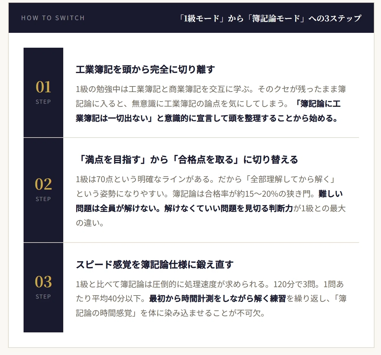 日商簿記1級と簿記論は何が違うのか どう切り替えたか全部話す｜簿財