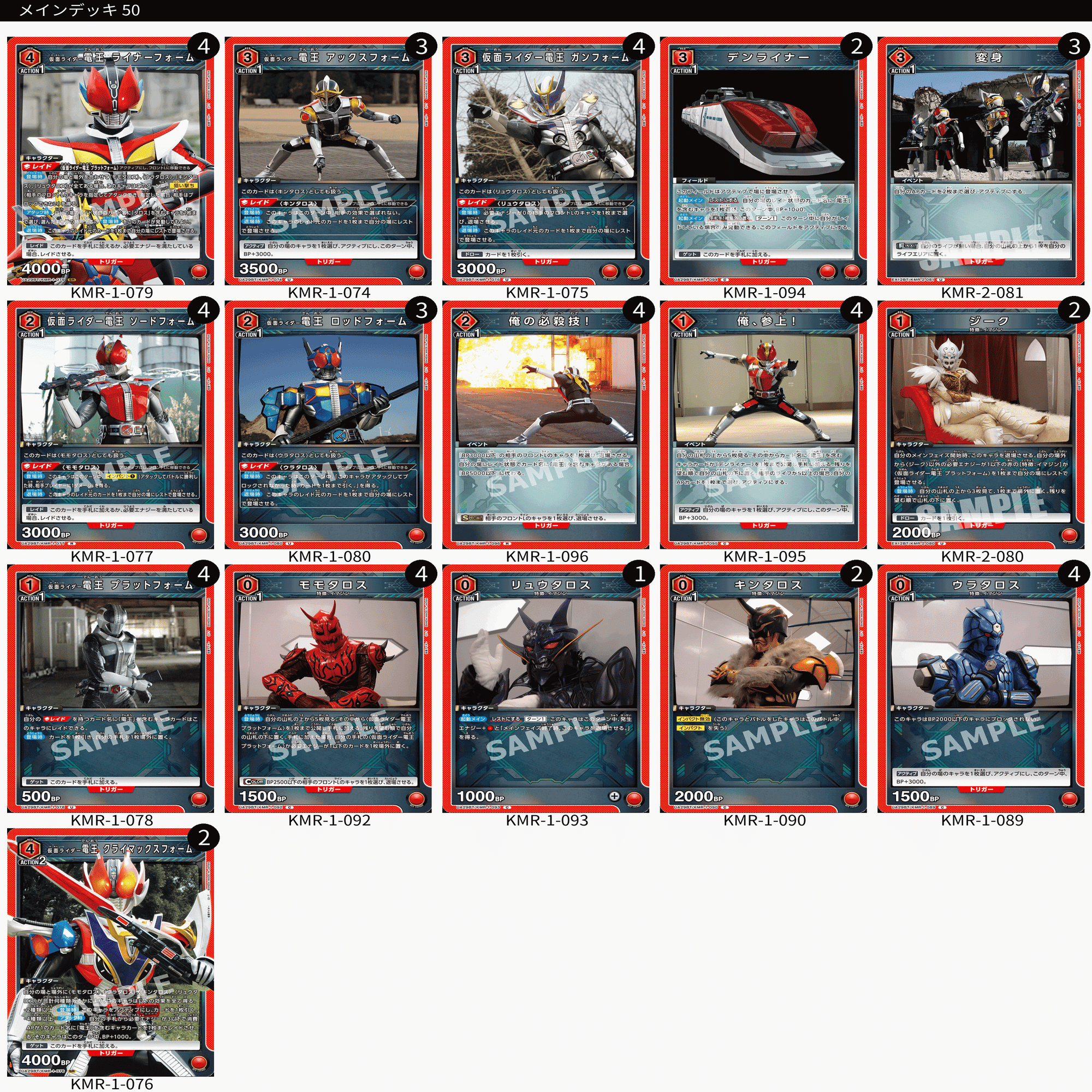 仮面ライダー電王高レアデッキ 俺、参上！｜ゆーと