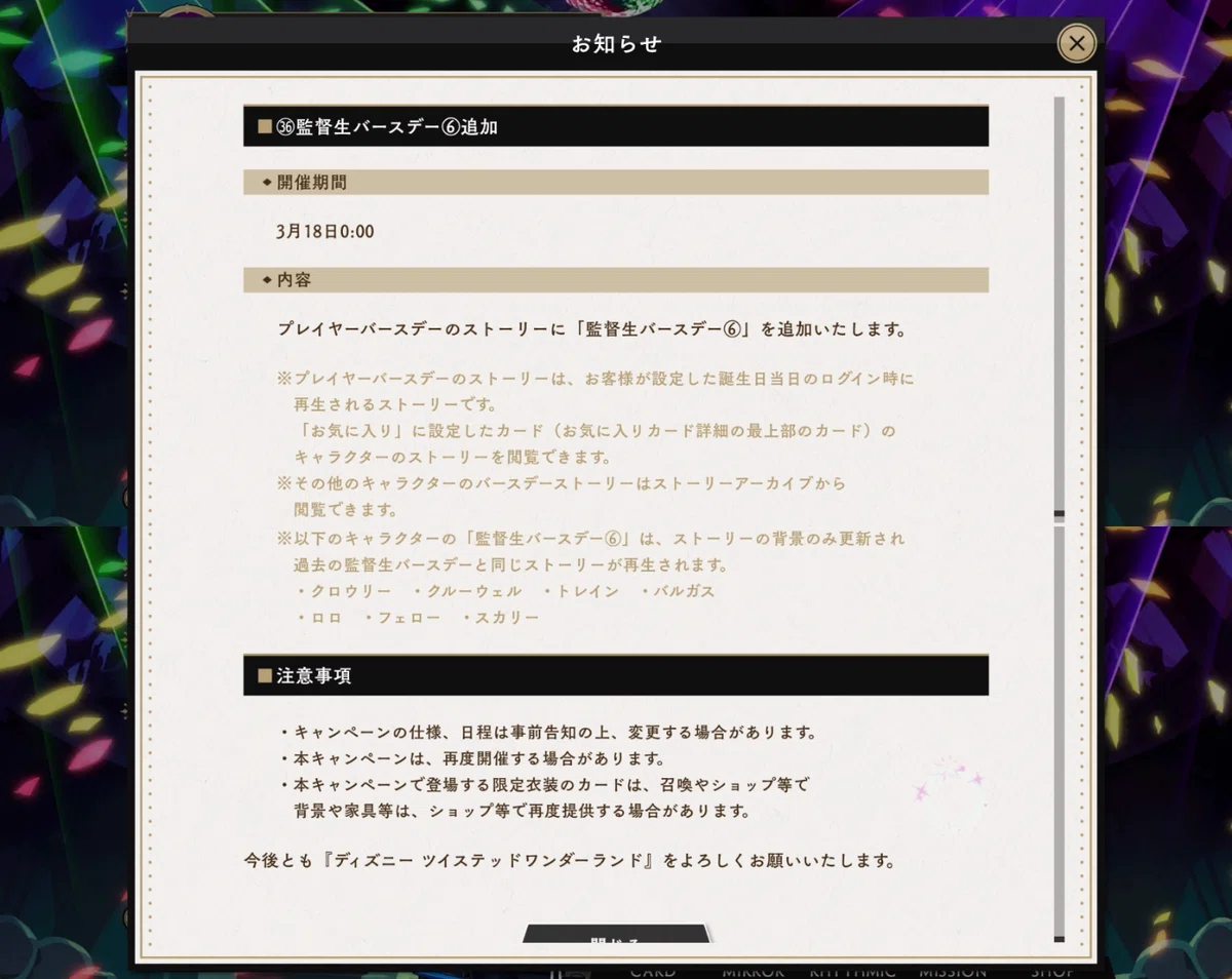まとめ】ツイステ6周年のキャンペーン詳細｜とろちゃんねる