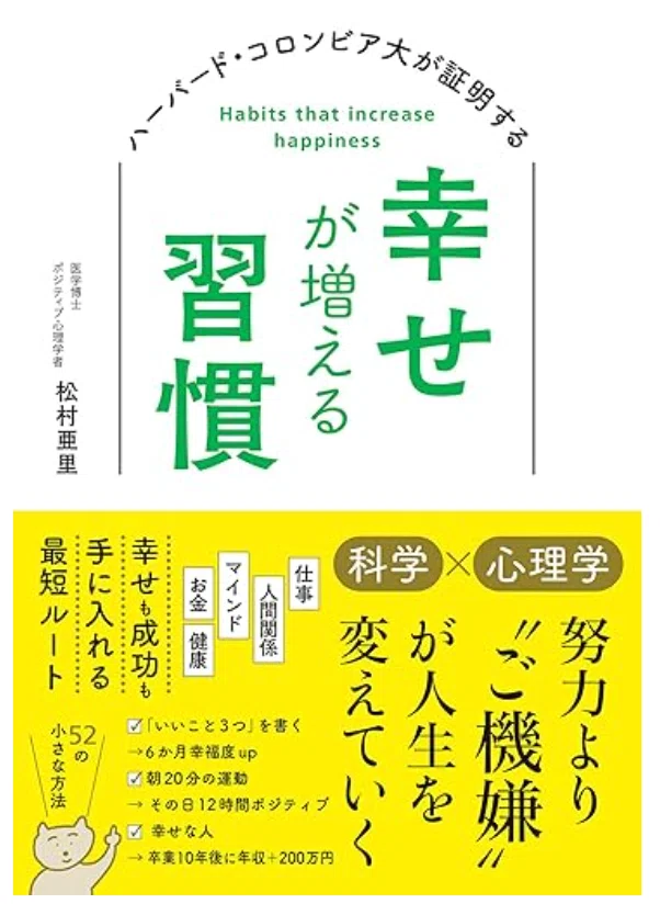 幸福は「運」ではなく、再現可能な「スキル」である。ハーバード