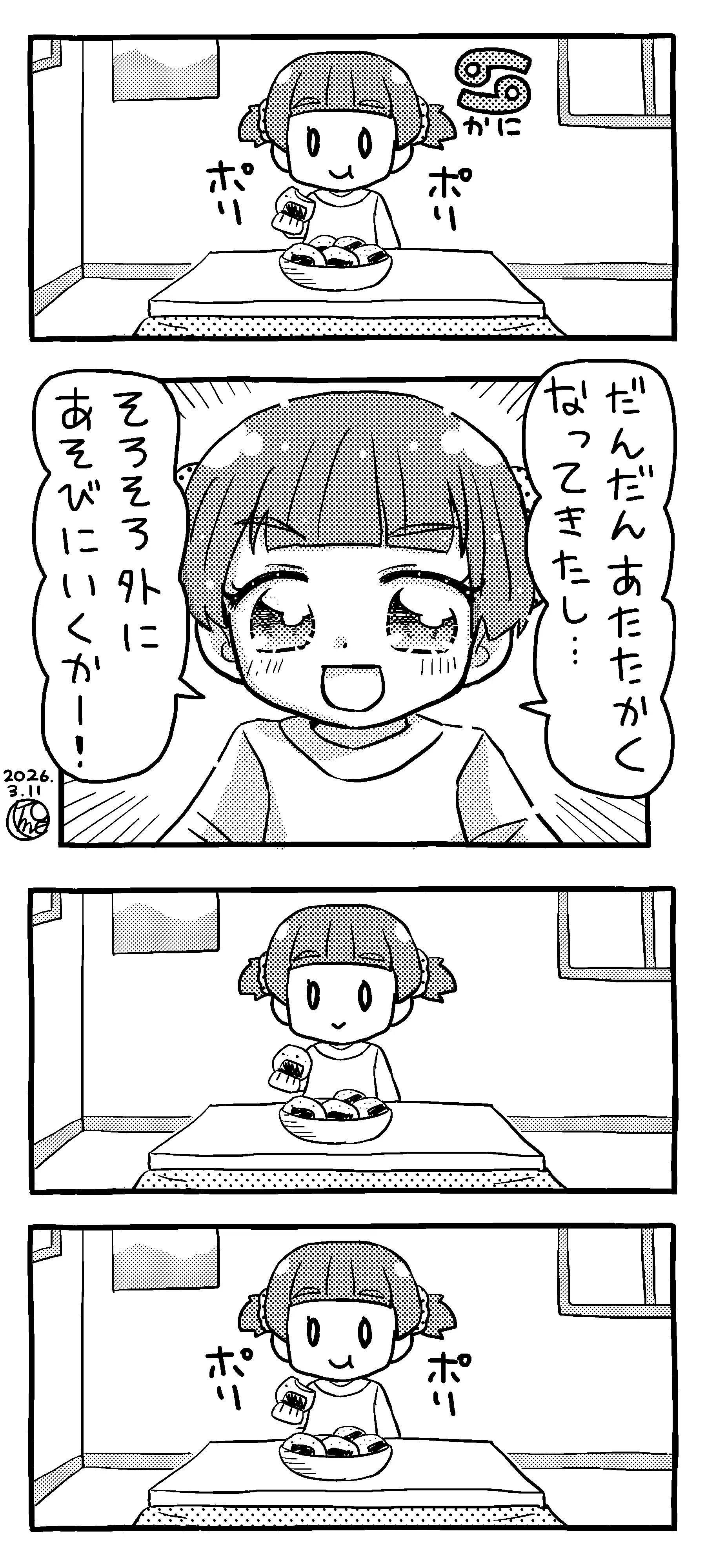 木星順行】こたつで決心【星座擬人化4コマ】｜月尾トメ