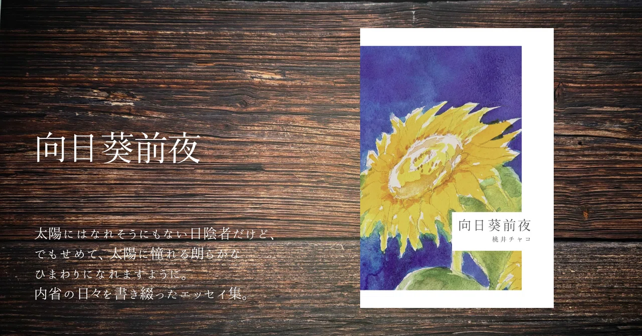 お知らせ】ZINEフェス岩手に出ます！｜桃井チャコ