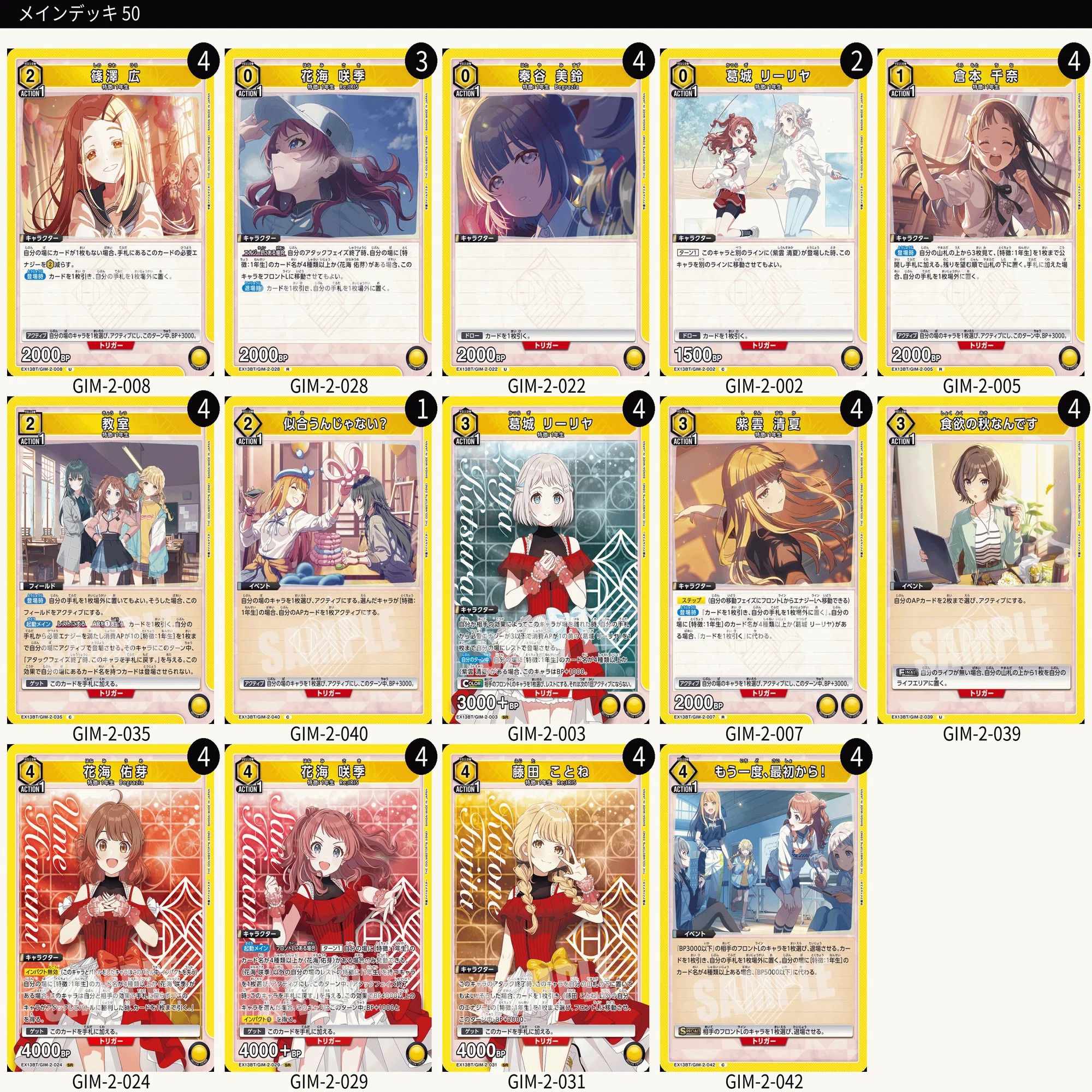 ユニオンアリーナ】学マスVol2のカードリストについて｜TCG推進協議会