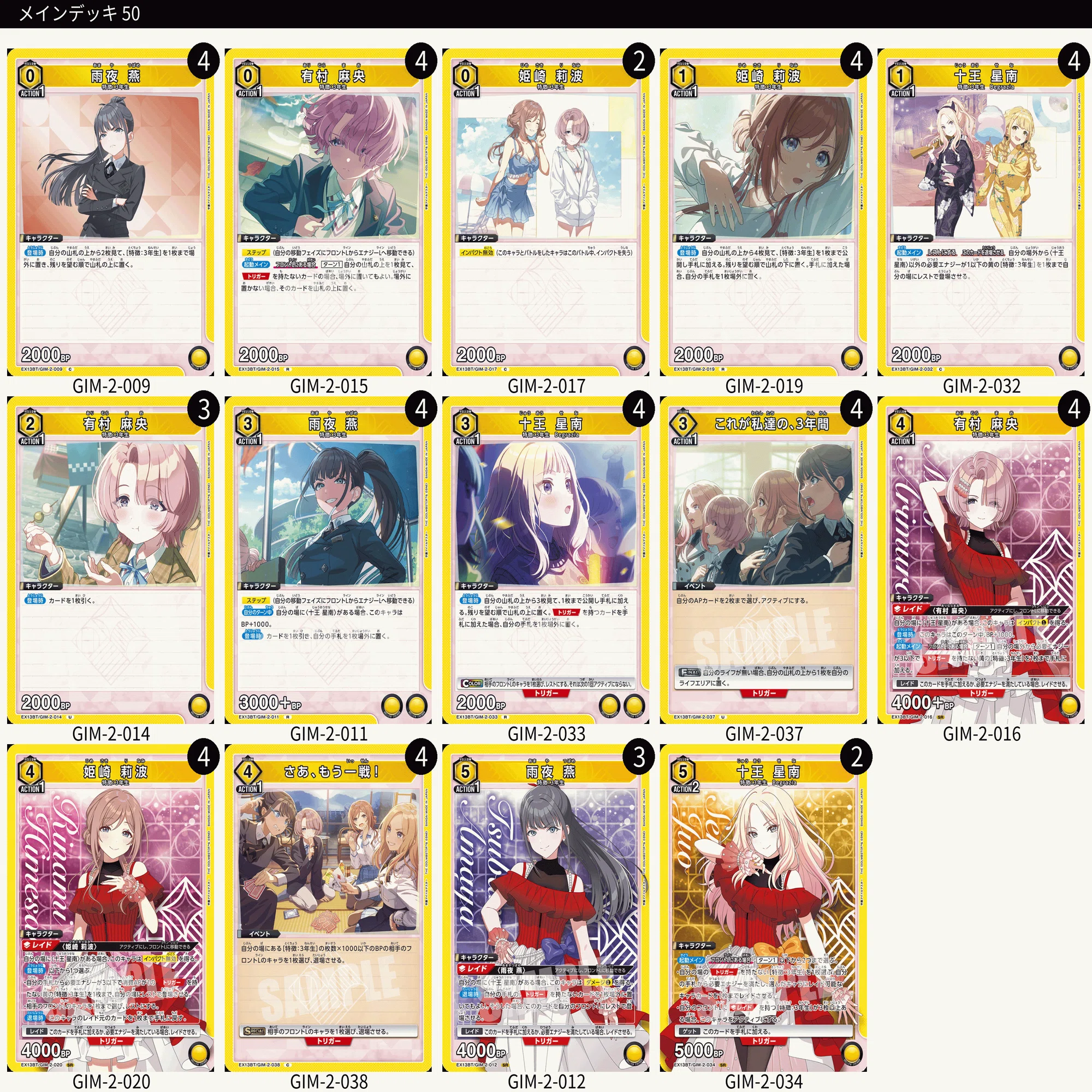 ユニオンアリーナ】学マスVol2のカードリストについて｜TCG推進協議会